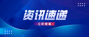 半導體行業邁入上升周期，高頻科技超純工藝助力企業抓住發展“芯”機遇